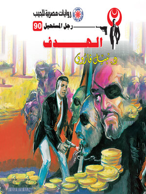cover image of الهدف